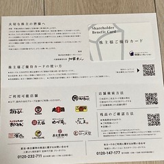 物語コーポレーション優待カード