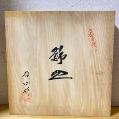 飾皿（絵皿） 哲山作 有田焼 直径約40cm 金縁 陶磁器　木箱入 の画像