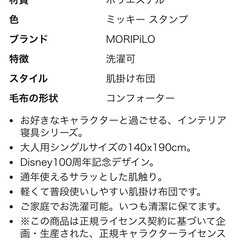 ディズニー　肌掛け布団　100周年記念デザインの画像