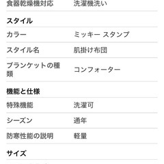 ディズニー　肌掛け布団　100周年記念デザインの画像