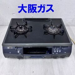  22723  2口 都市ガスコンロ 水無し 片面焼きグリル 大...