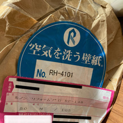 【新品未開封】ルノン/空気を洗う壁紙/50m x 2ロール