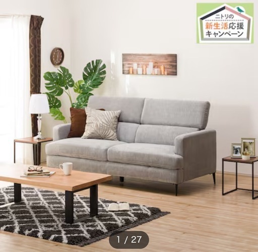 ニトリ　ソファ　サザーラ