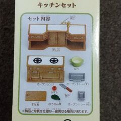 シルバニアのキッチンセット