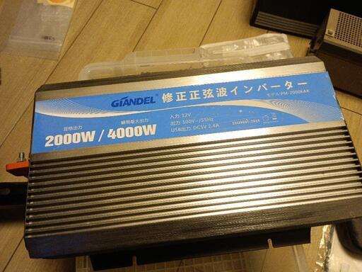 2000Wインバーター【未使用】