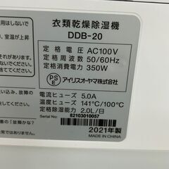 【IRIS OHYAMA】アイリスオーヤマ 衣類乾燥除湿機 DDB-20 2021年製 除湿機 衣類乾燥 生活家電 動作確認済 定格2.0L/日 中古 家電 Y1136の画像