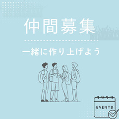 本気でイベントをしたい