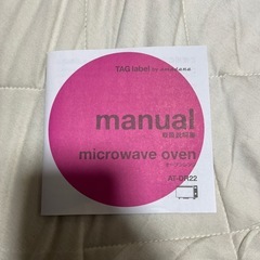 電子レンジの画像