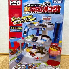 ぐるぐるシュート！！DXトミカパーキング