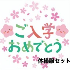 高知県立安芸高等学校 県立安芸中学校 男子体操服セット