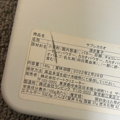 ペイサージュPAYSAGE クッキー缶　空き缶の画像