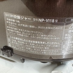 ～一旦ご新規様受付終了です～  　　　　　　　　 【炊飯器1升】象印　2018年製　厚窯IH炊飯器　10合　1升　NP-VI18　リサイクルショップ　ケイラック朝霞田島店　朝霞市　和光市　志木市　GM272の画像