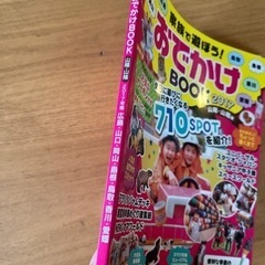 お出かけBOOK 中国地方　2017年版の画像