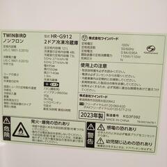 ★ジモティ割あり★ TWINBIRD　冷蔵庫　23年製　121L　クリーニング済　YJ5594の画像
