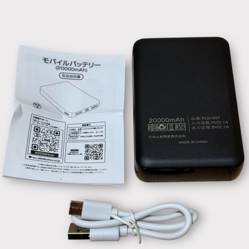 【新品】 モバイルバッテリー