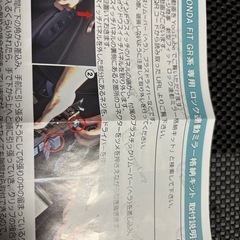 新型フィット　GR　オートリトラミラー化キットの画像