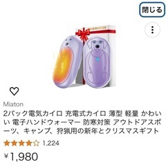 値下げ　充電式　カイロ　の画像