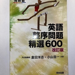 英語整序問題精選600
