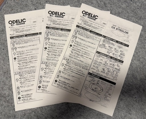 ODELIC OX 9760LDR シーリングライト 3個セット ODELIC オーデリック