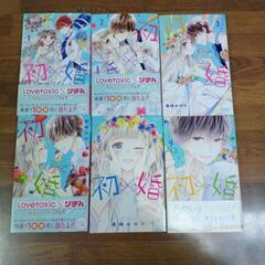 初✕婚1〜3、7〜9の六冊セット