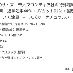 レースカーテン　びっくりカーテン　片開き　涼風　の画像