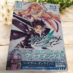 値下げ交渉️⭕️《美品》ソードアート・オンライン フェアリィ・ダンス 1～3巻 初版ありの画像
