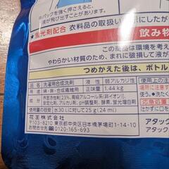 液体洗剤 アタック３✕（３個まとめて）の画像