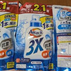 液体洗剤 アタック３✕（３個まとめて）