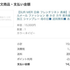 決まりました。購入¥15,000 シュールメール SUR MER 高級日傘の画像