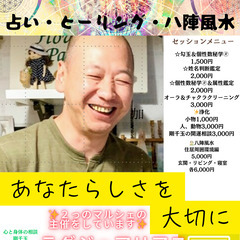 💛３月３０日に心と身体の相談剛千玉は、占い・ヒーリング・八陣風水...