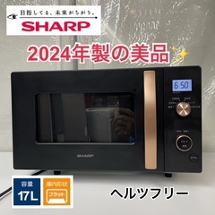 R303 ☀️ 2024年製の美品！ SHARP フラット電子レ...