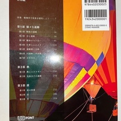 総合物理1・総合物理2 啓林館の画像