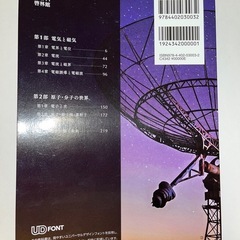 総合物理1・総合物理2 啓林館の画像
