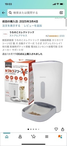 うちの子エレクトリック　カリカリマシーンV2 自動給餌器
