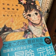 午前3時の無法地帯/危険地帯　合計7冊の画像