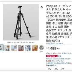 折りたたみ　イーゼルスタンド
