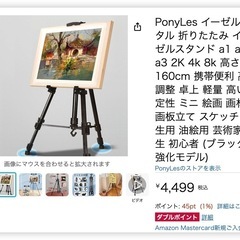 折りたたみ　イーゼルスタンドの画像