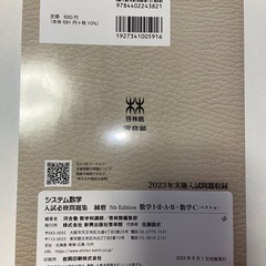 入試必修問題集　練磨　国公私立大学編　数学I・II・A・B +数学C（ベクトル）の画像