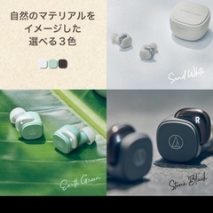 新品未使用品　オーディオテクニカ ATH-SQ1TW STB Bluetooth 完全 ワイヤレス イヤホン 公式限定 サスティナブル素材の画像