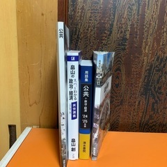 高校公共／政治経済　参考書　教科書