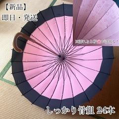 【美品】　不思議傘　FUSHIGI KASA 桜　24本骨組