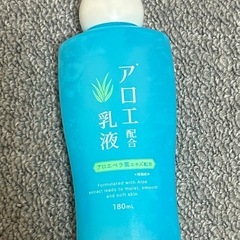 アロエ配合乳液　空き容器
