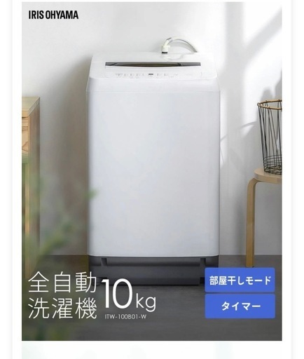 洗濯機　10kg（取引中）