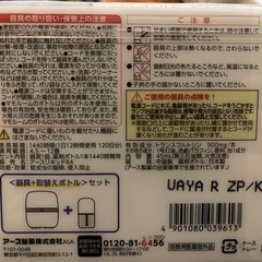 新品未開封　マモルーム　蚊取り　蚊よけの画像