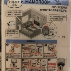 新品未開封　マモルーム　蚊取り　蚊よけの画像