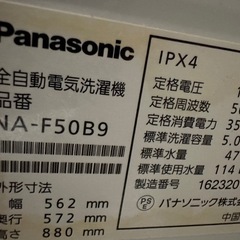 [受け渡し者決定］パナソニック洗濯機　NA-F50B9の画像