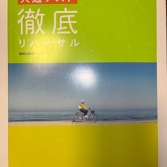 共通テスト徹底リハーサル