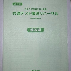 共通テスト徹底リハーサルの画像