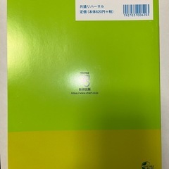 共通テスト徹底リハーサルの画像