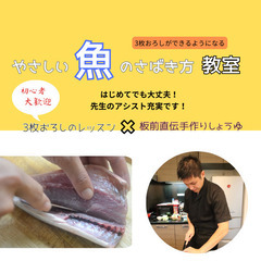 やさしい魚さばき方　教室